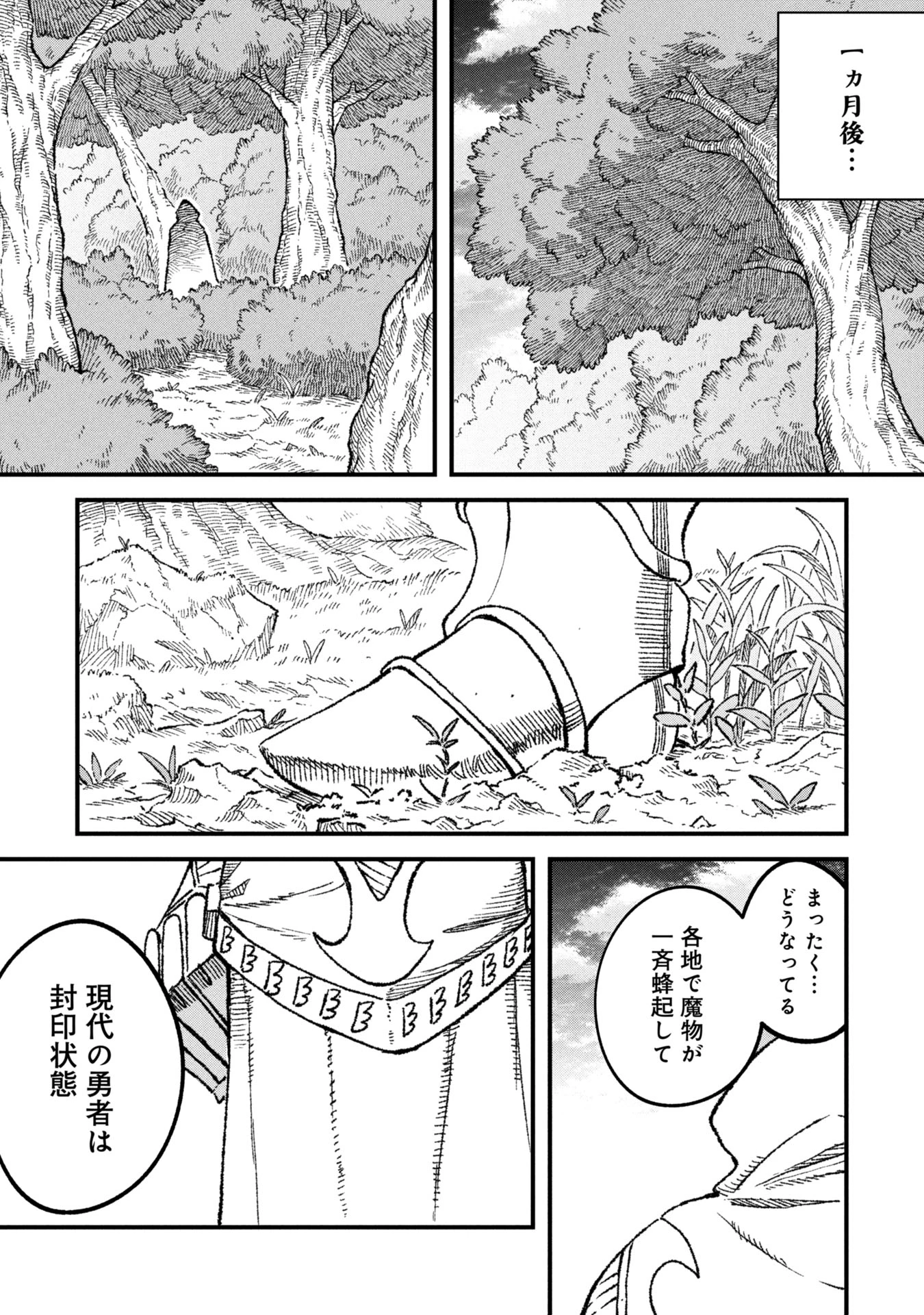 勇者に敗北した魔王様は返り咲くために魔物ギルドを作ることにしました。 第108話 - 1