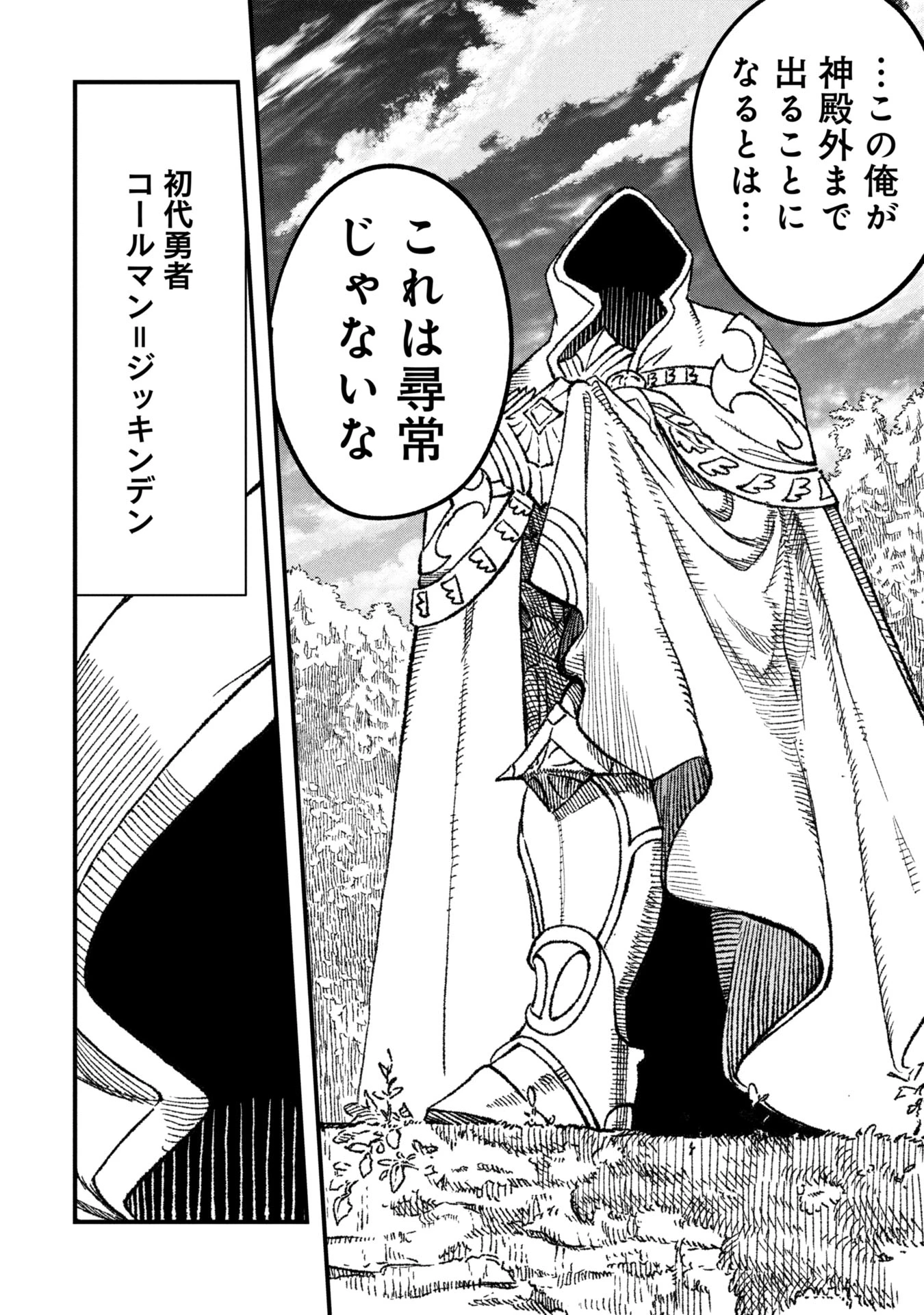 勇者に敗北した魔王様は返り咲くために魔物ギルドを作ることにしました。 第108話 - 2