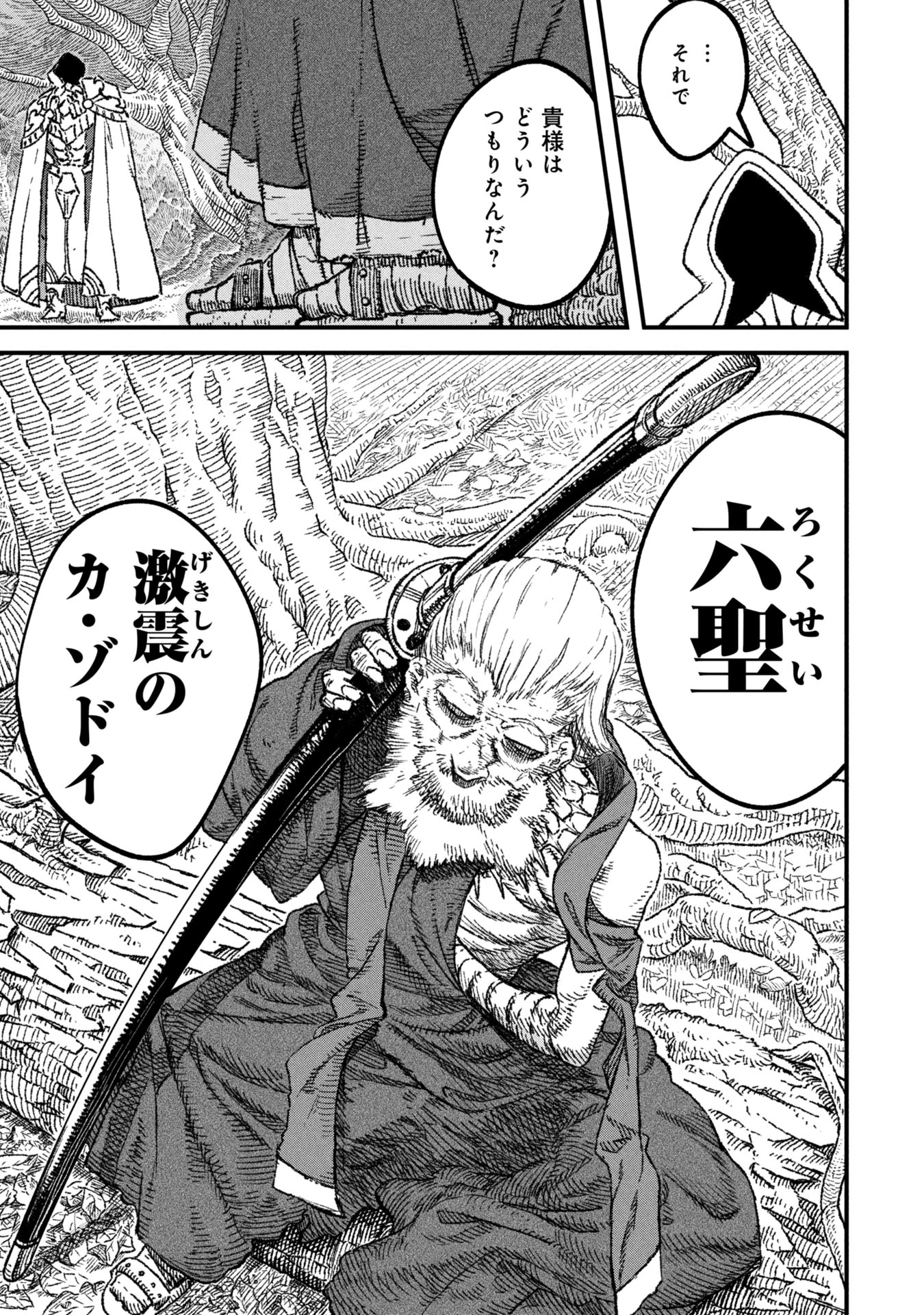 勇者に敗北した魔王様は返り咲くために魔物ギルドを作ることにしました。 第108話 - 3
