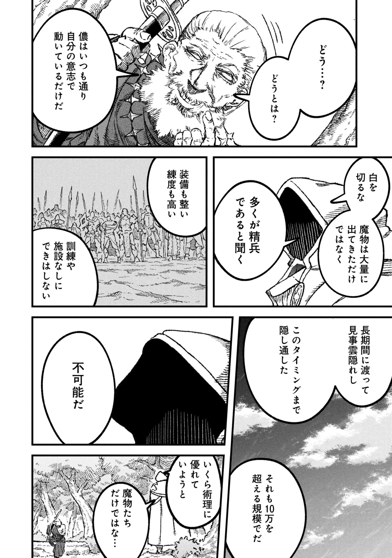勇者に敗北した魔王様は返り咲くために魔物ギルドを作ることにしました。 第108話 - 4