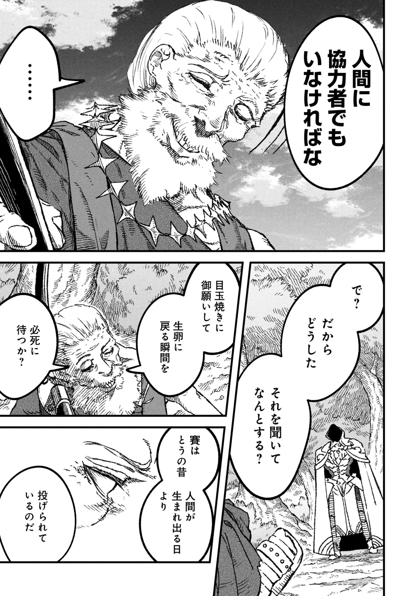 勇者に敗北した魔王様は返り咲くために魔物ギルドを作ることにしました。 第108話 - 5