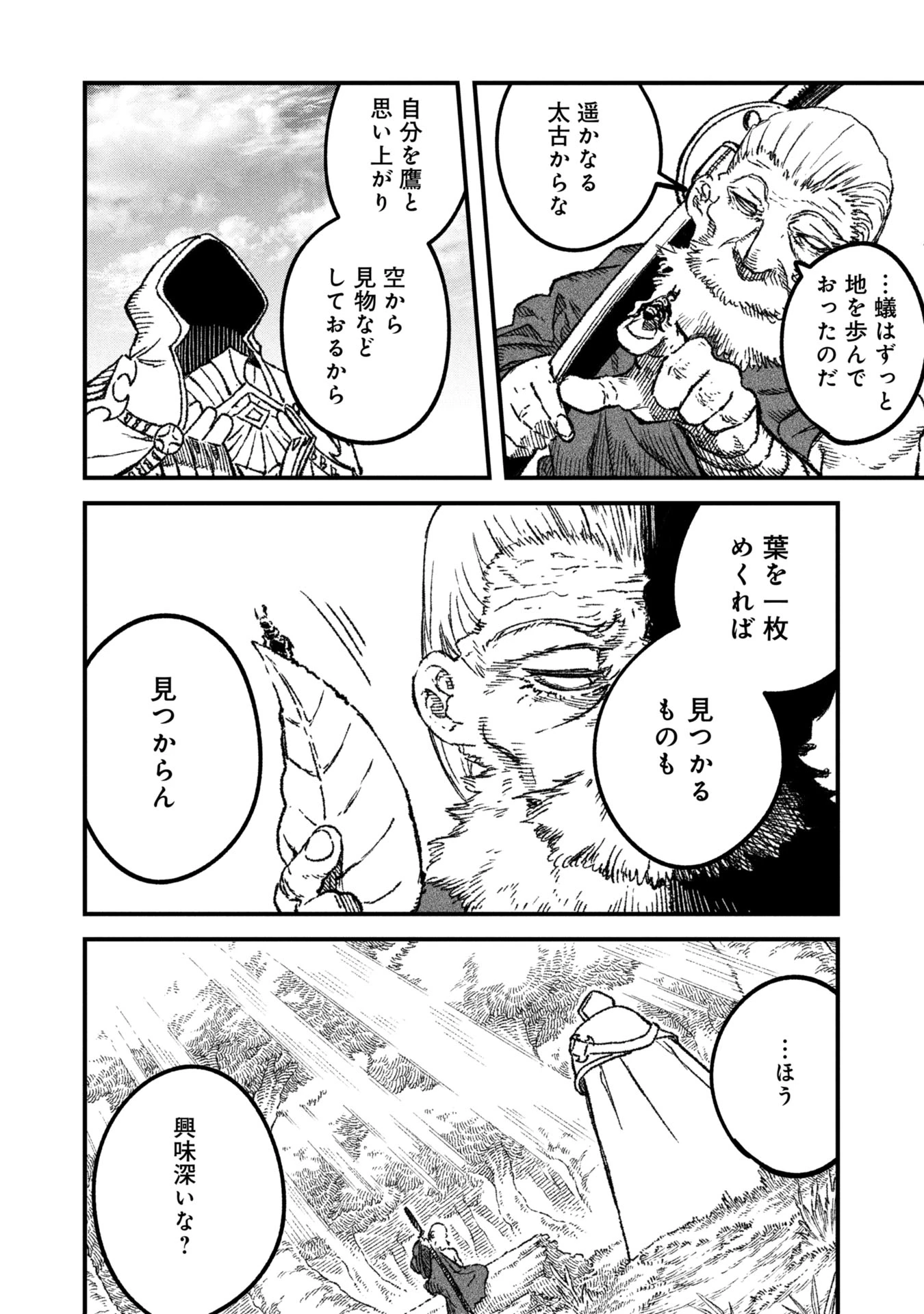 勇者に敗北した魔王様は返り咲くために魔物ギルドを作ることにしました。 第108話 - 6