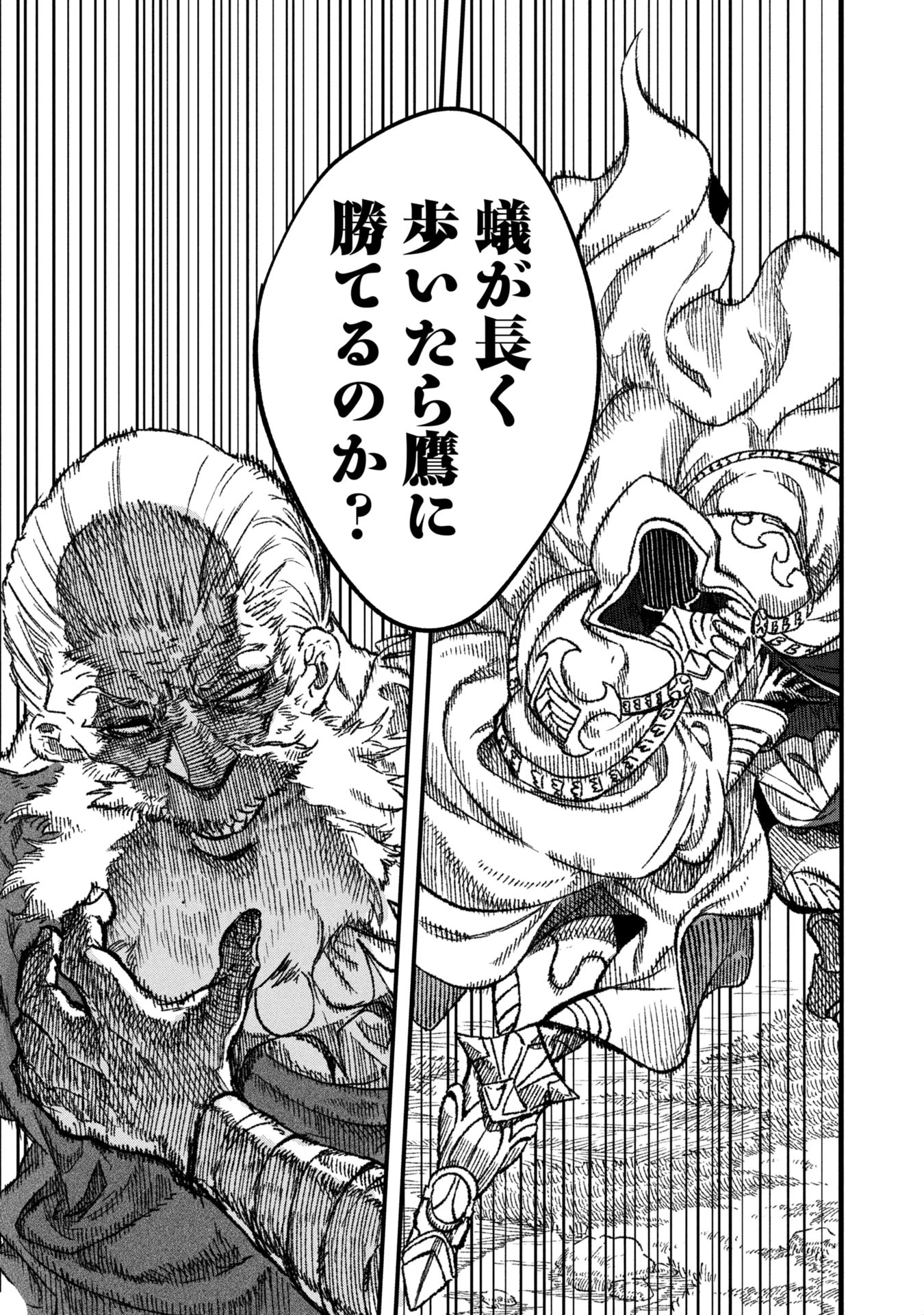 勇者に敗北した魔王様は返り咲くために魔物ギルドを作ることにしました。 第108話 - 7