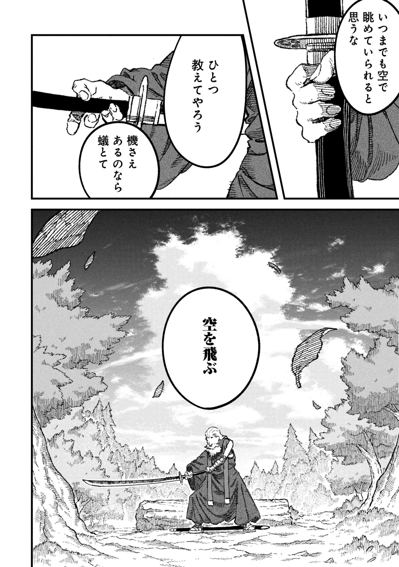 勇者に敗北した魔王様は返り咲くために魔物ギルドを作ることにしました。 第108話 - 8