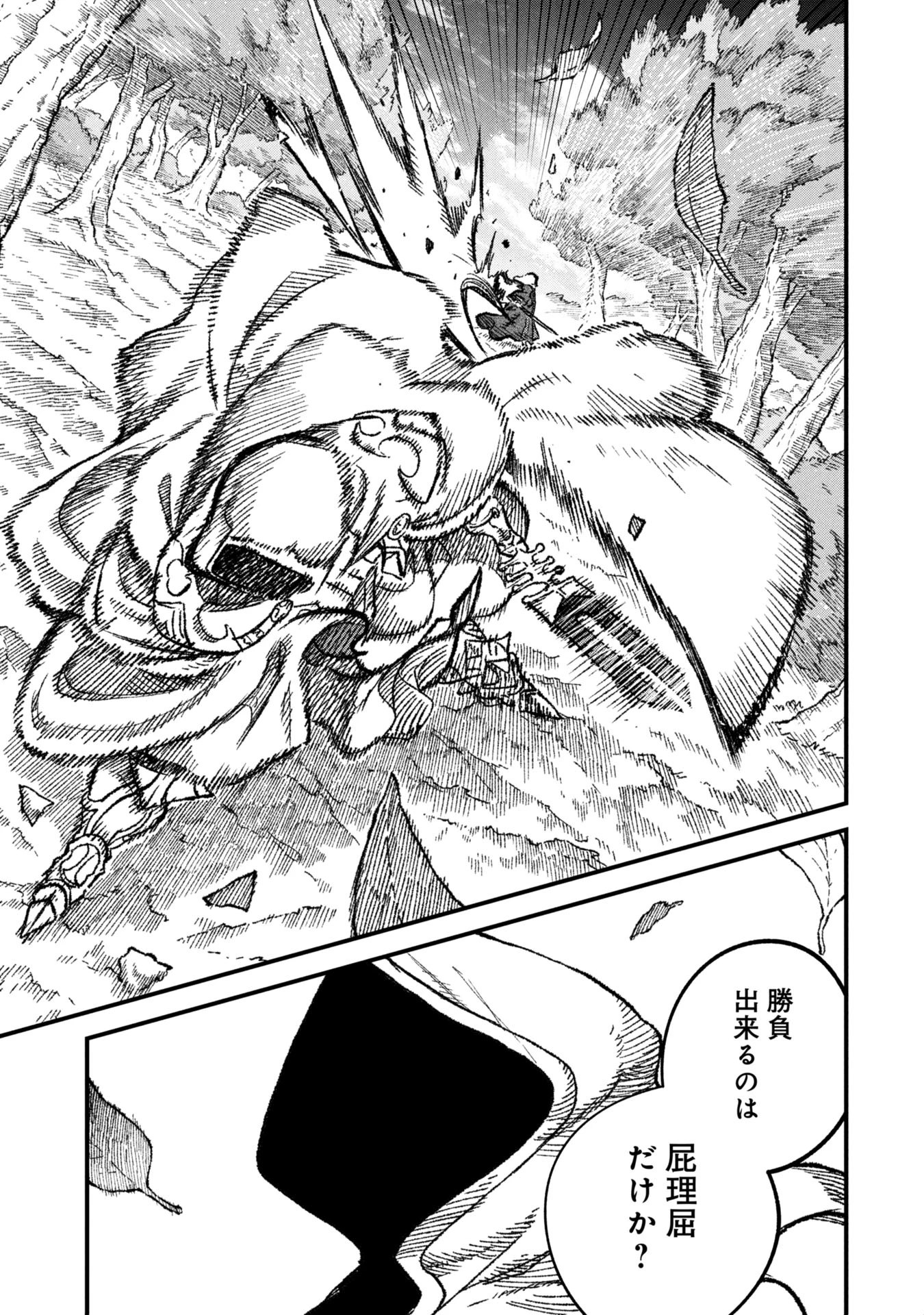 勇者に敗北した魔王様は返り咲くために魔物ギルドを作ることにしました。 第108話 - 9