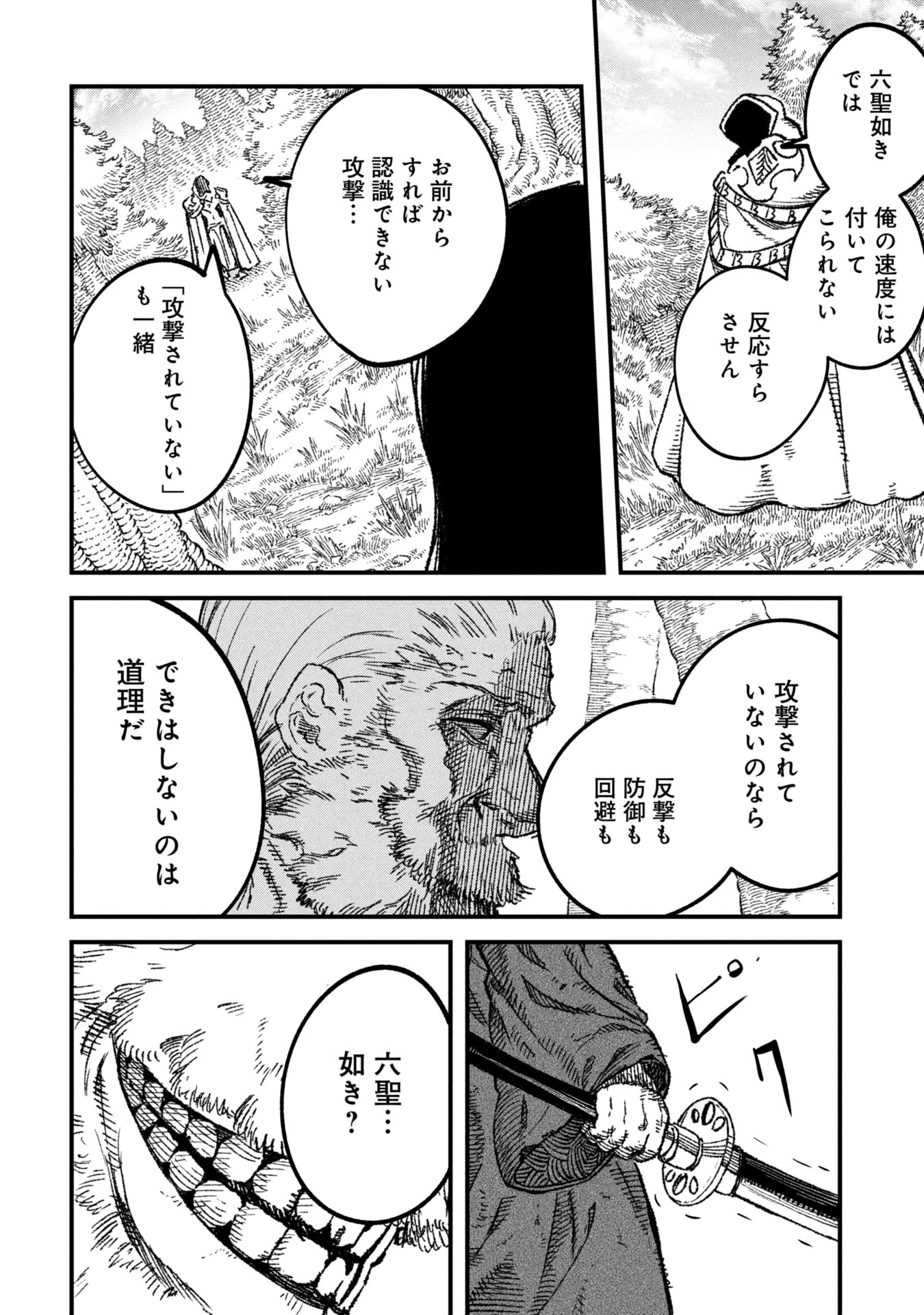 勇者に敗北した魔王様は返り咲くために魔物ギルドを作ることにしました。 第108話 - 10