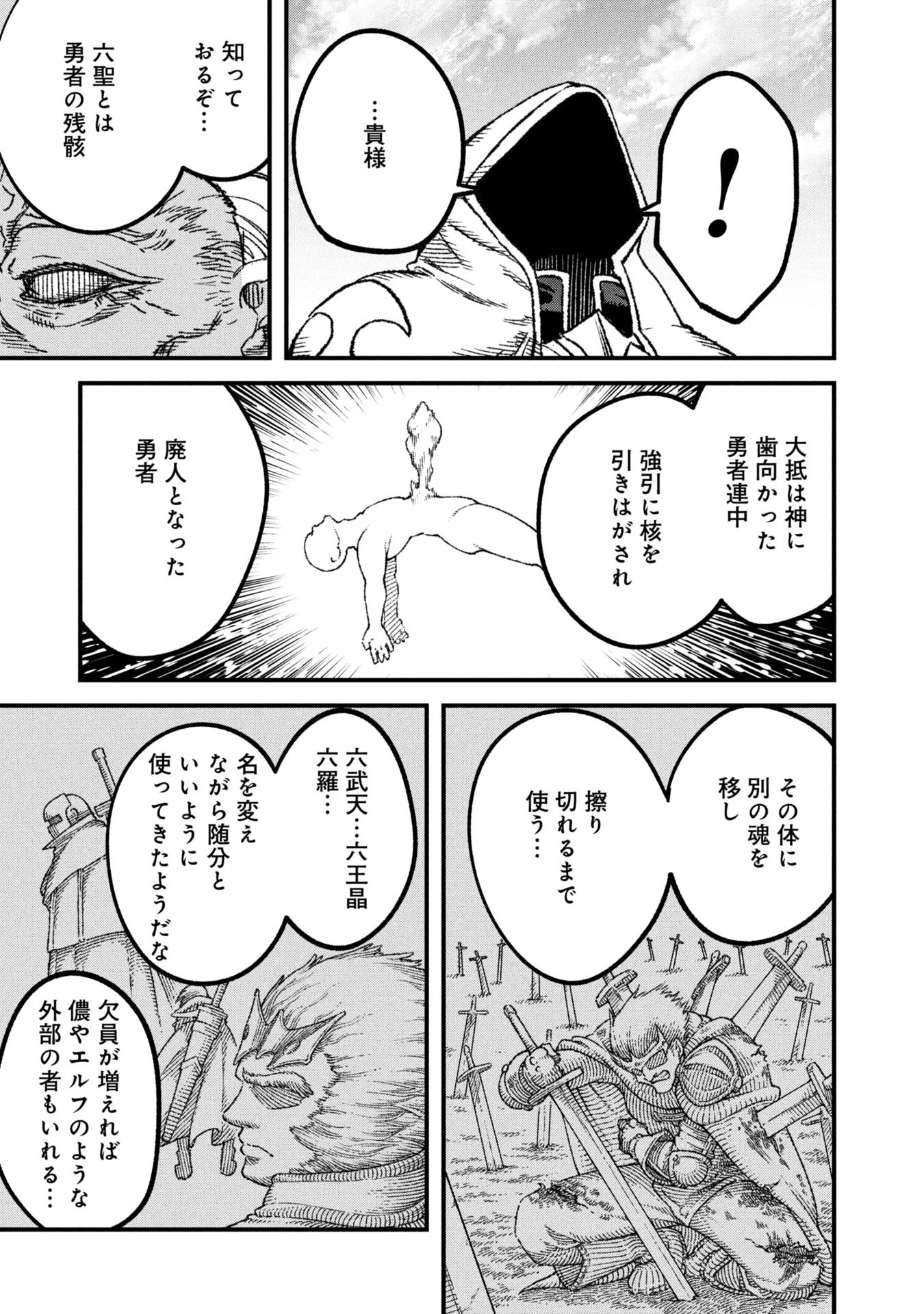 勇者に敗北した魔王様は返り咲くために魔物ギルドを作ることにしました。 第108話 - 11