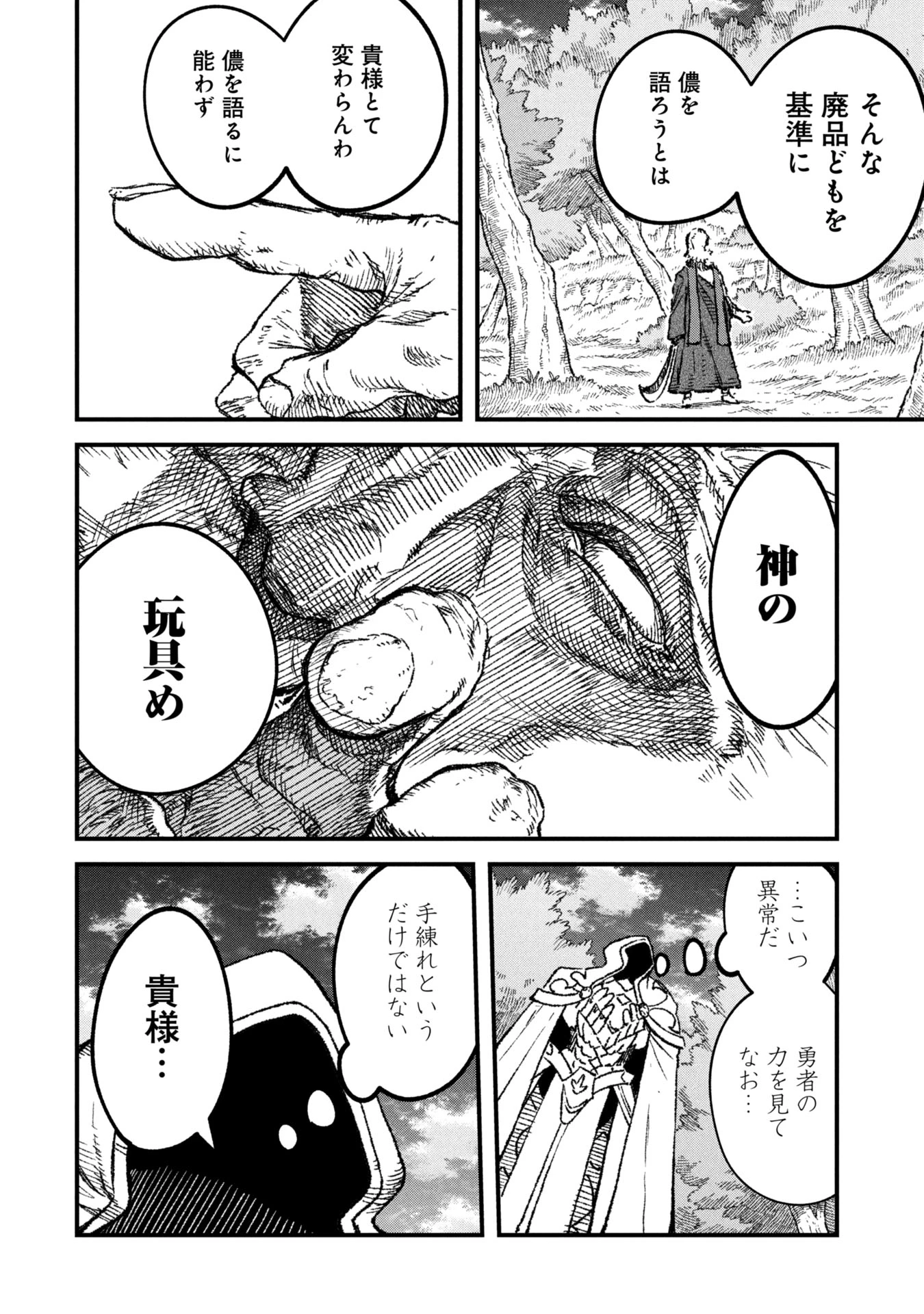 勇者に敗北した魔王様は返り咲くために魔物ギルドを作ることにしました。 第108話 - 12