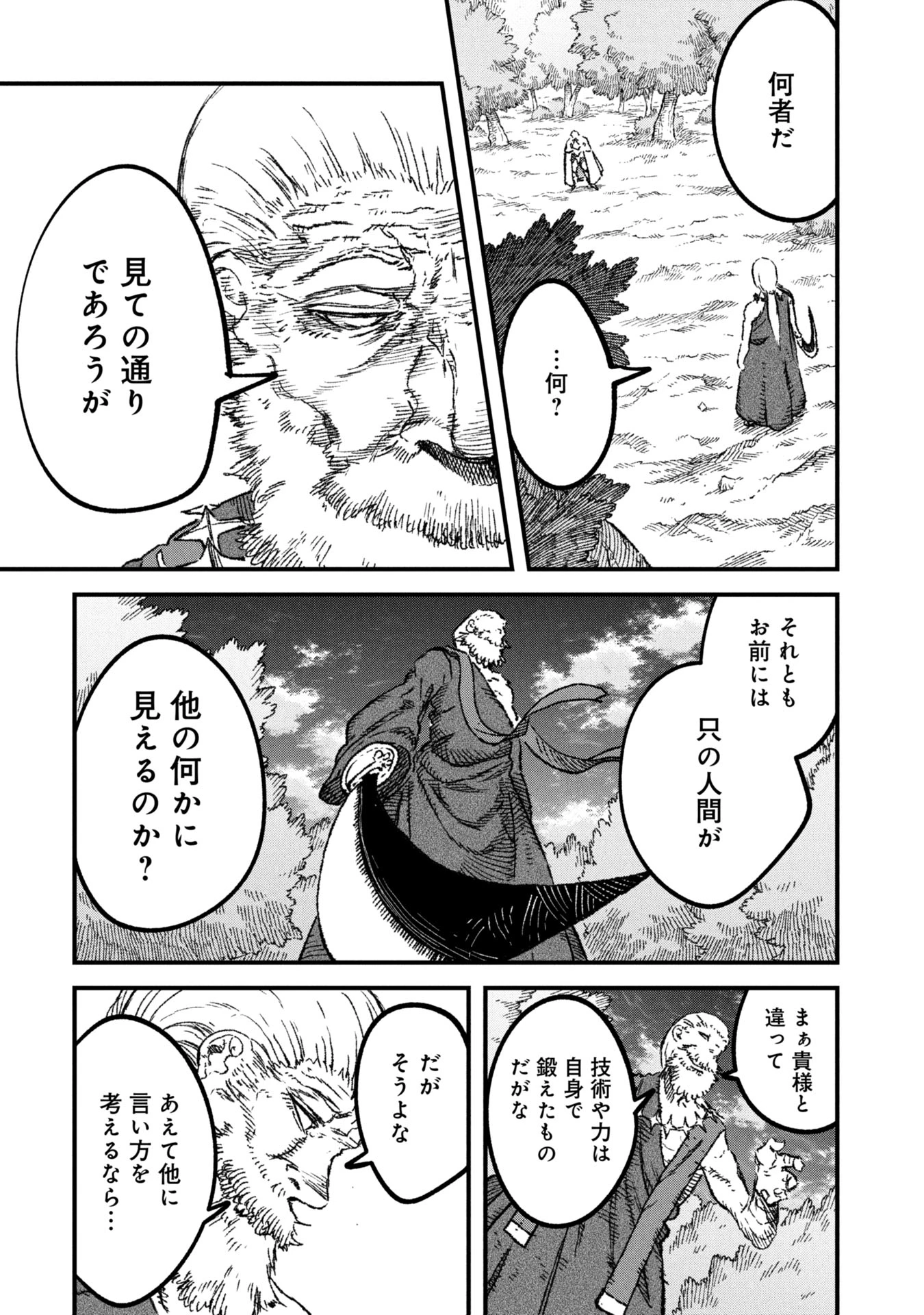 勇者に敗北した魔王様は返り咲くために魔物ギルドを作ることにしました。 第108話 - 13