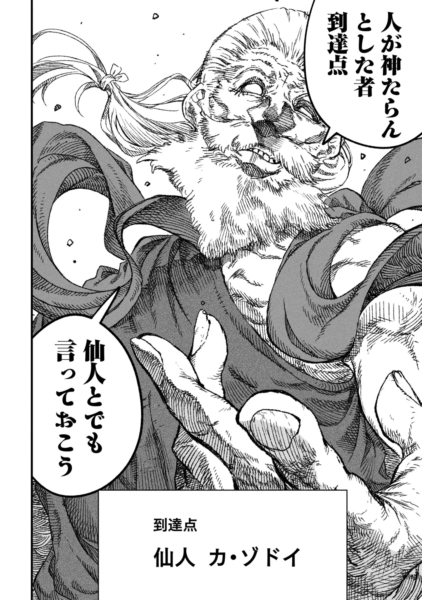 勇者に敗北した魔王様は返り咲くために魔物ギルドを作ることにしました。 第108話 - 14