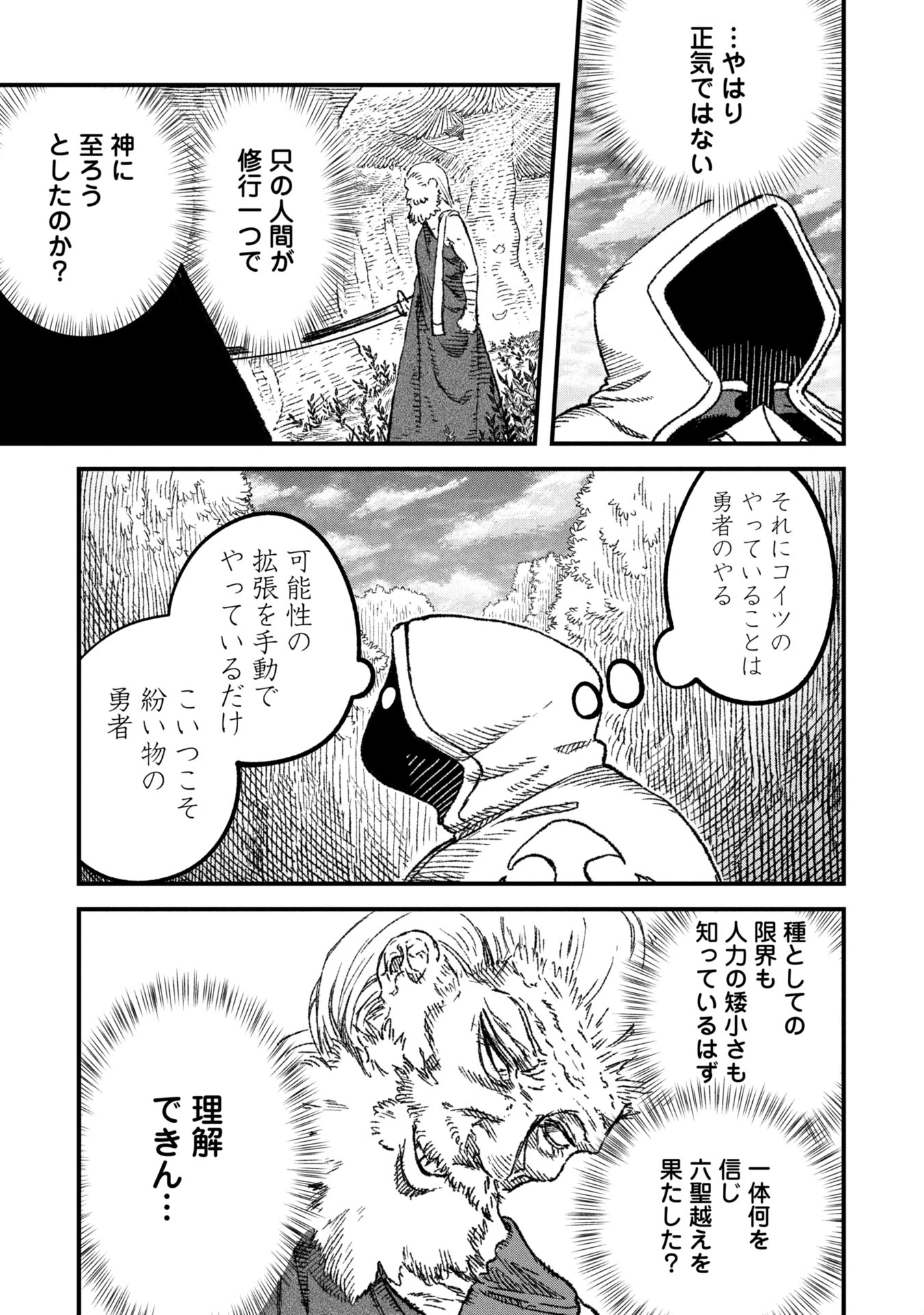 勇者に敗北した魔王様は返り咲くために魔物ギルドを作ることにしました。 第108話 - 15