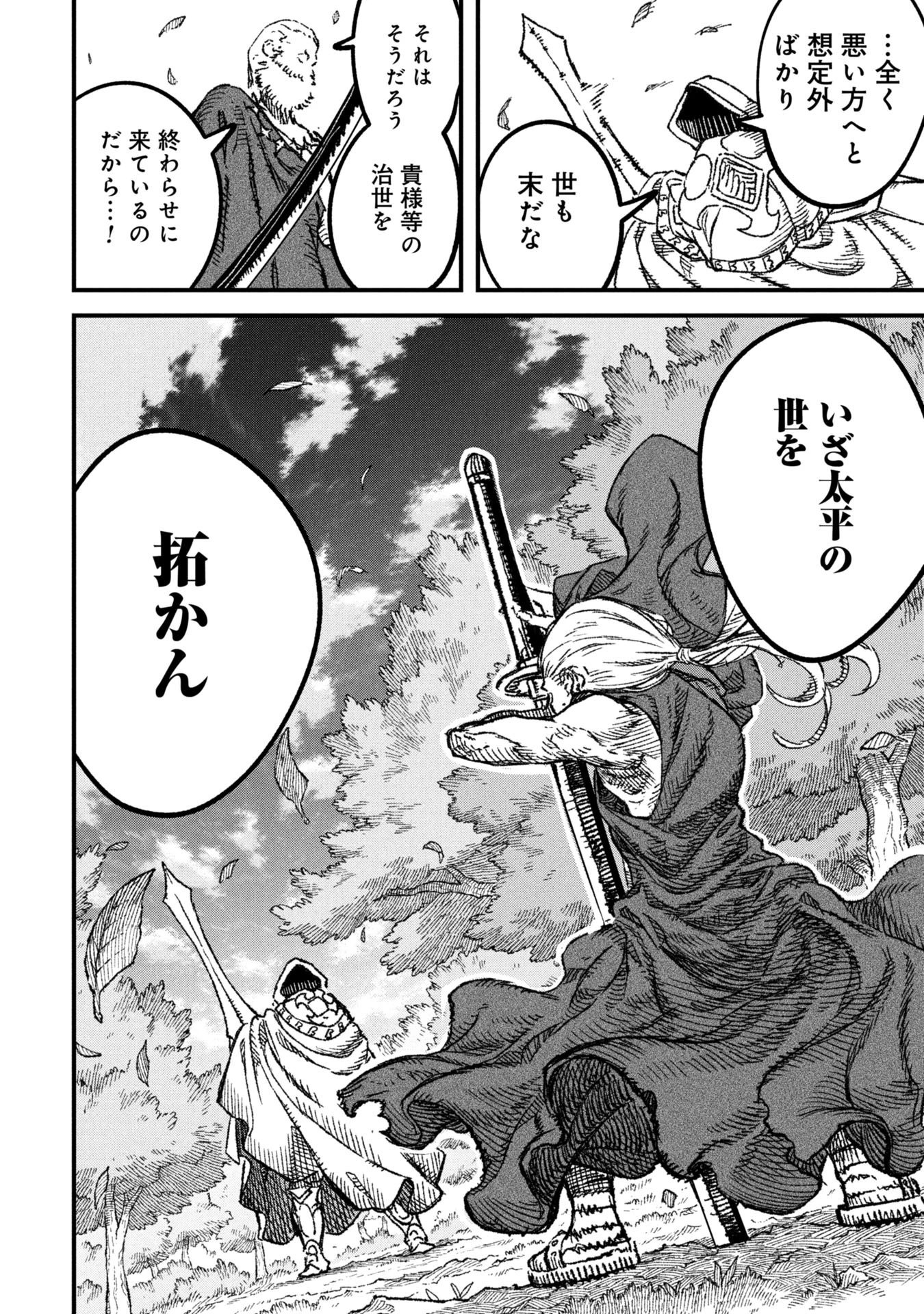 勇者に敗北した魔王様は返り咲くために魔物ギルドを作ることにしました。 第108話 - 16