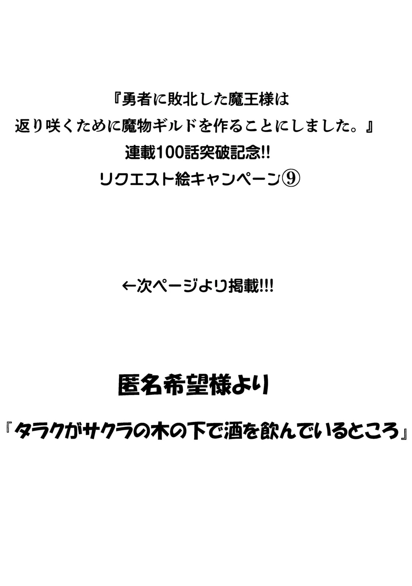 勇者に敗北した魔王様は返り咲くために魔物ギルドを作ることにしました。 第108話 - 17