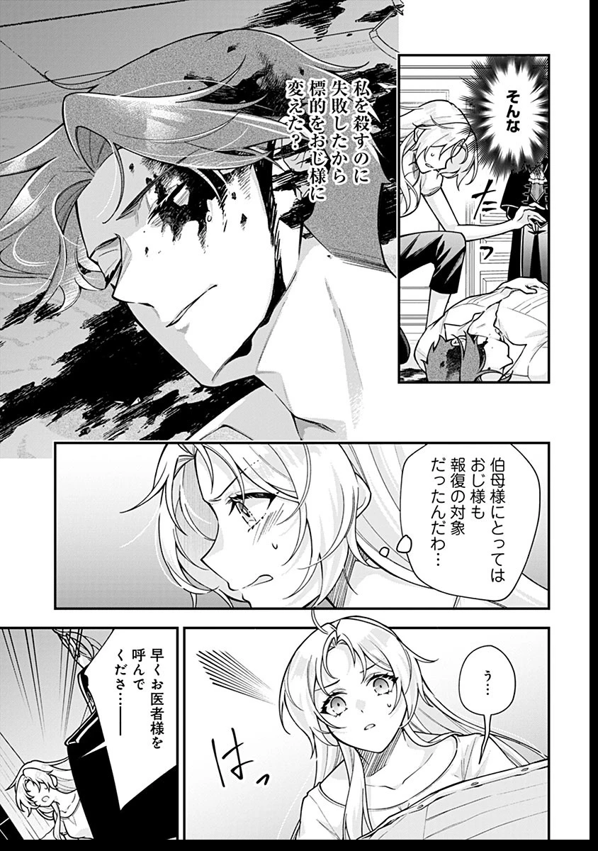 紫色のクラベル ～全てを奪われたので、傾国の悪役令嬢となって返り咲きます～ 第12話 - 1