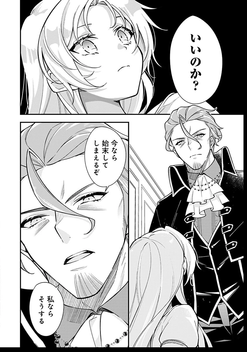 紫色のクラベル ～全てを奪われたので、傾国の悪役令嬢となって返り咲きます～ 第12話 - 2