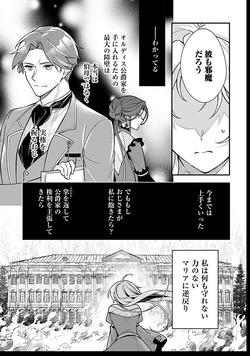 紫色のクラベル ～全てを奪われたので、傾国の悪役令嬢となって返り咲きます～ 第12話 - 3