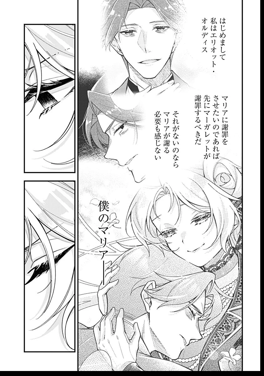 紫色のクラベル ～全てを奪われたので、傾国の悪役令嬢となって返り咲きます～ 第12話 - 5