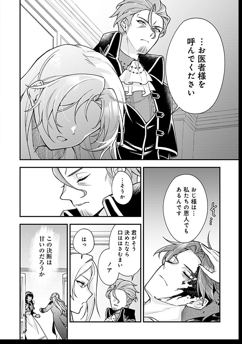 紫色のクラベル ～全てを奪われたので、傾国の悪役令嬢となって返り咲きます～ 第12話 - 6
