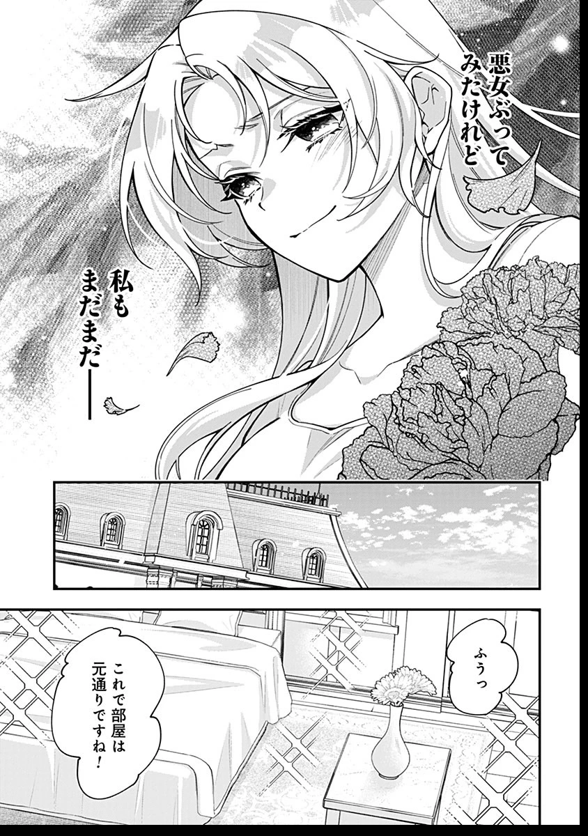 紫色のクラベル ～全てを奪われたので、傾国の悪役令嬢となって返り咲きます～ 第12話 - 7