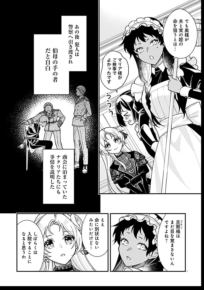 紫色のクラベル ～全てを奪われたので、傾国の悪役令嬢となって返り咲きます～ 第12話 - 8