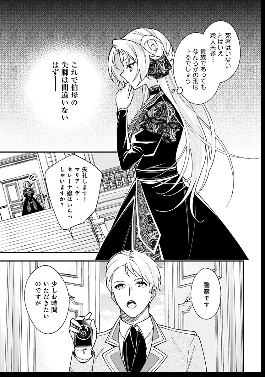 紫色のクラベル ～全てを奪われたので、傾国の悪役令嬢となって返り咲きます～ 第12話 - 9