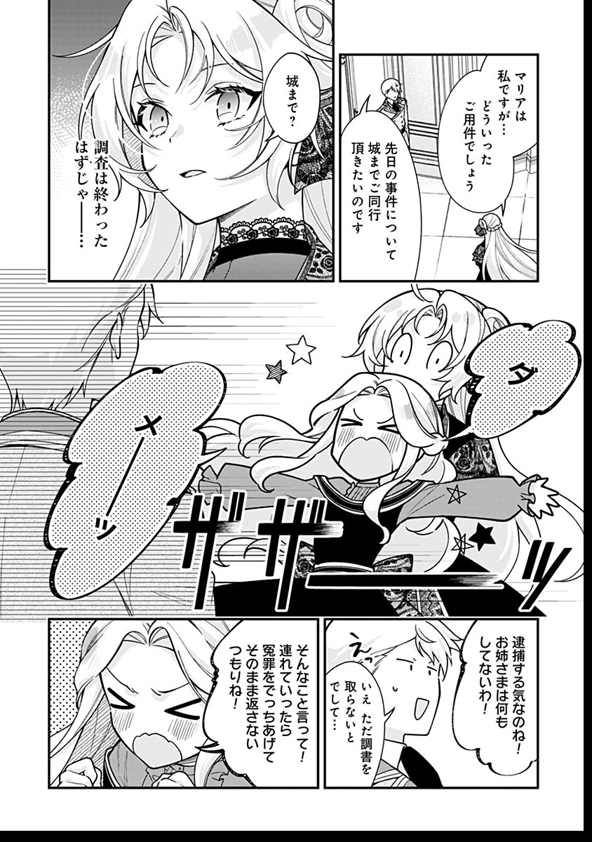 紫色のクラベル ～全てを奪われたので、傾国の悪役令嬢となって返り咲きます～ 第12話 - 10