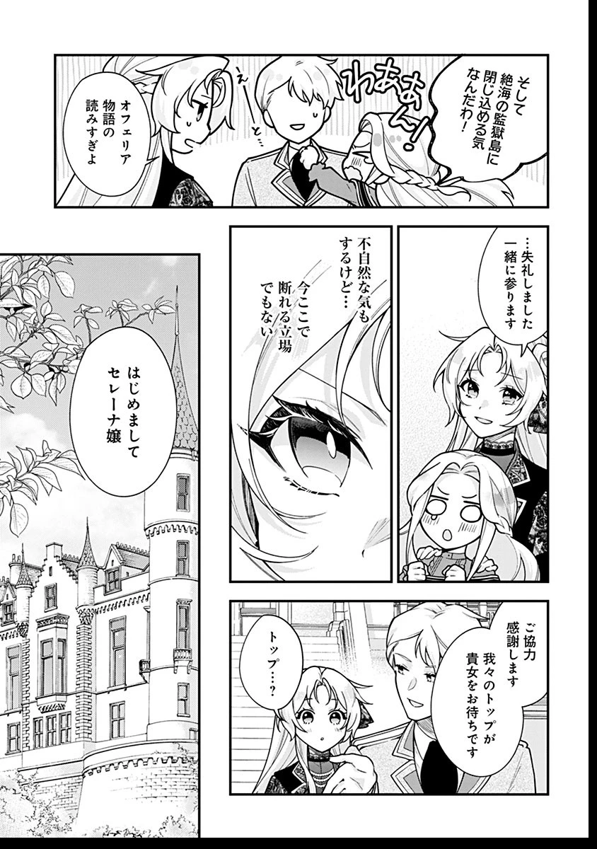 紫色のクラベル ～全てを奪われたので、傾国の悪役令嬢となって返り咲きます～ 第12話 - 11