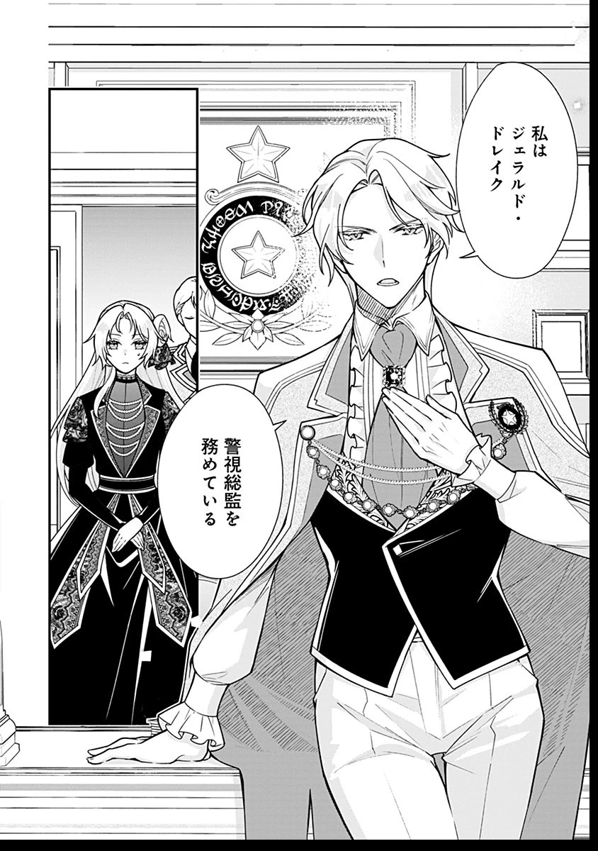 紫色のクラベル ～全てを奪われたので、傾国の悪役令嬢となって返り咲きます～ 第12話 - 12