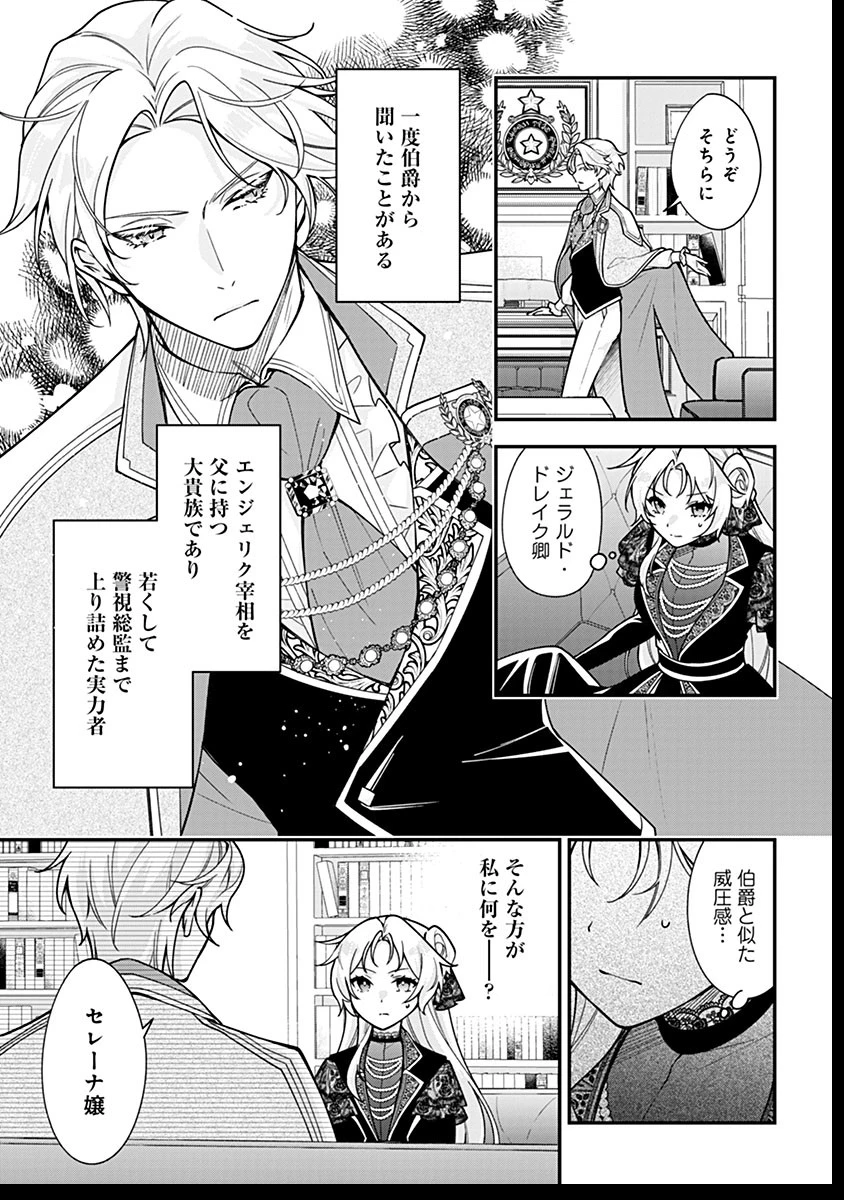 紫色のクラベル ～全てを奪われたので、傾国の悪役令嬢となって返り咲きます～ 第12話 - 13
