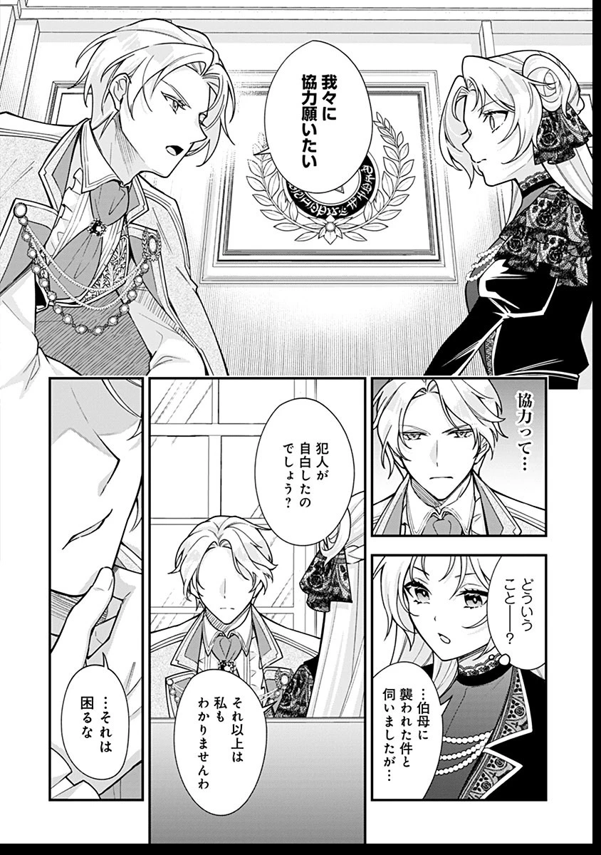 紫色のクラベル ～全てを奪われたので、傾国の悪役令嬢となって返り咲きます～ 第12話 - 14