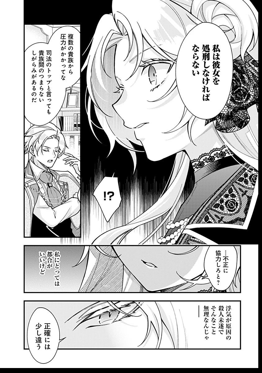 紫色のクラベル ～全てを奪われたので、傾国の悪役令嬢となって返り咲きます～ 第12話 - 15