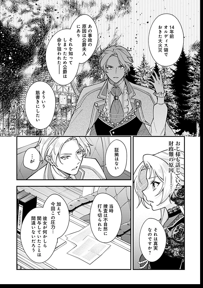 紫色のクラベル ～全てを奪われたので、傾国の悪役令嬢となって返り咲きます～ 第12話 - 16
