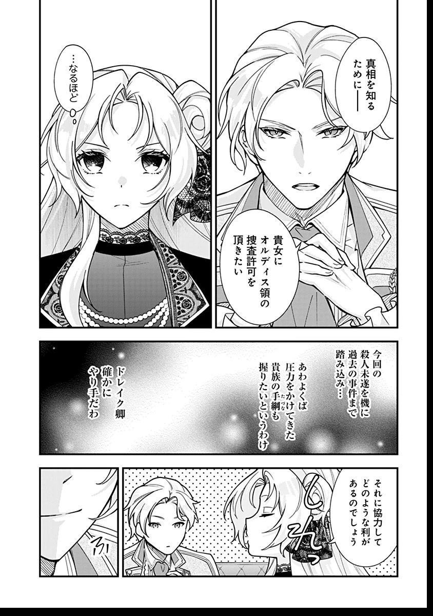 紫色のクラベル ～全てを奪われたので、傾国の悪役令嬢となって返り咲きます～ 第12話 - 17