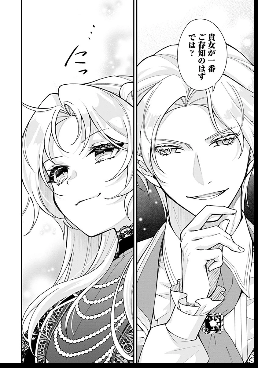 紫色のクラベル ～全てを奪われたので、傾国の悪役令嬢となって返り咲きます～ 第12話 - 18