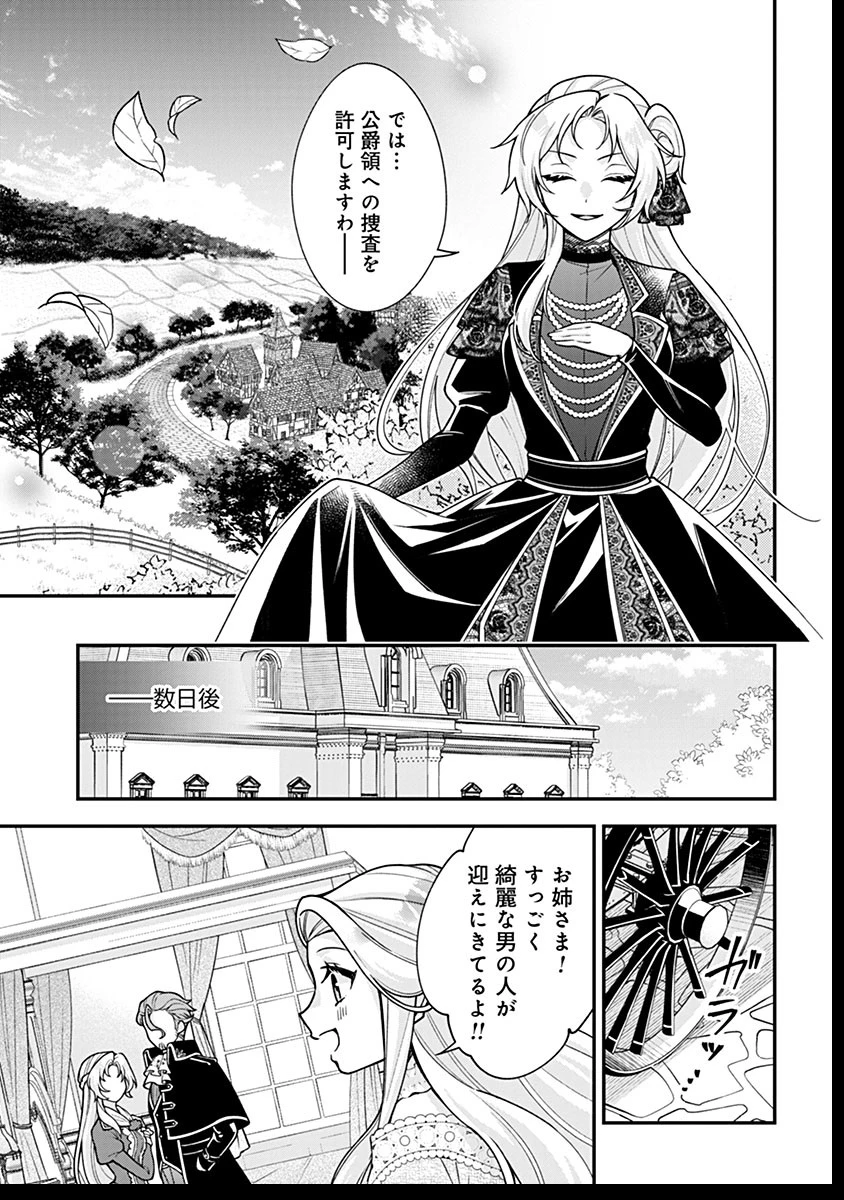 紫色のクラベル ～全てを奪われたので、傾国の悪役令嬢となって返り咲きます～ 第12話 - 19