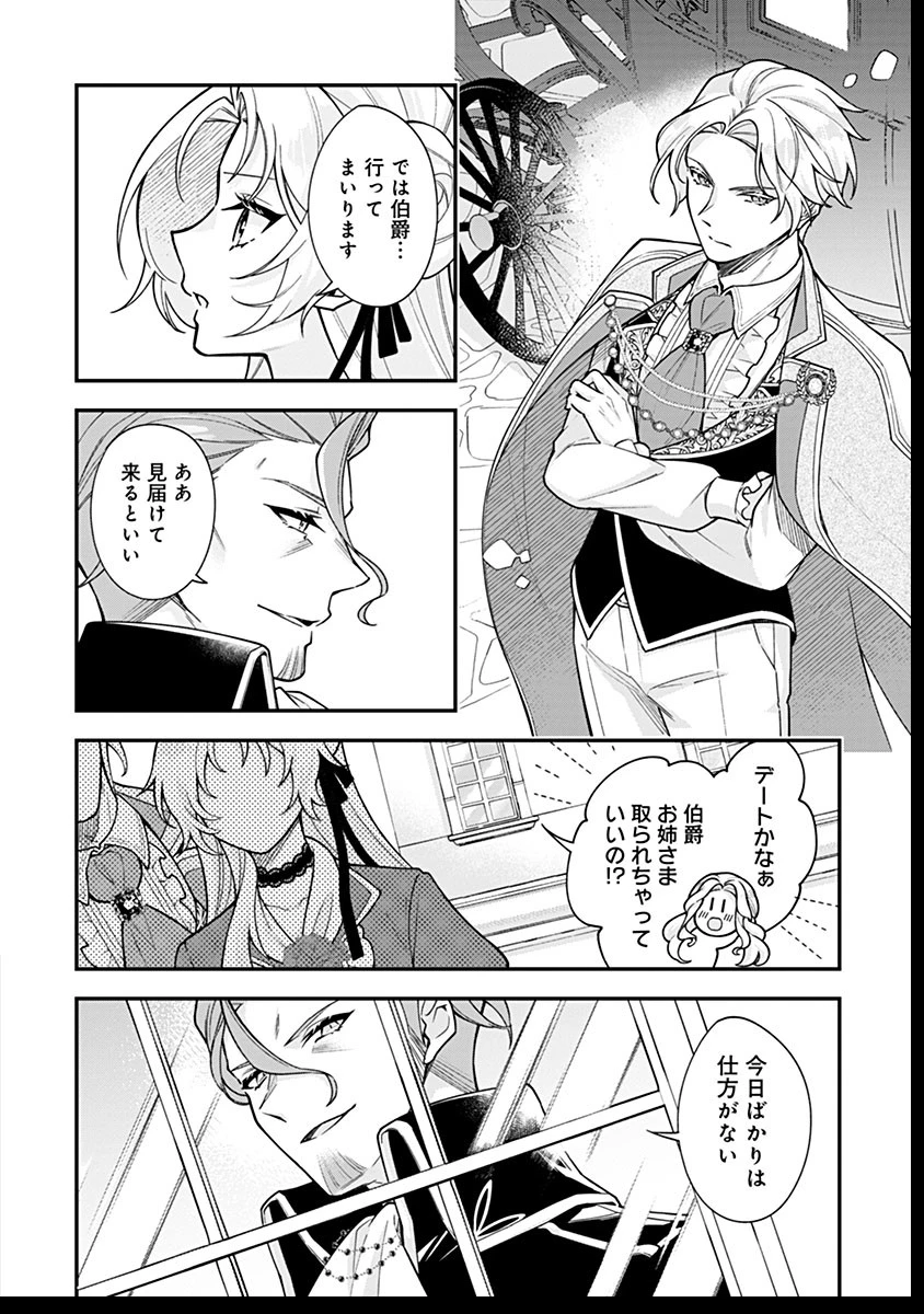 紫色のクラベル ～全てを奪われたので、傾国の悪役令嬢となって返り咲きます～ 第12話 - 20