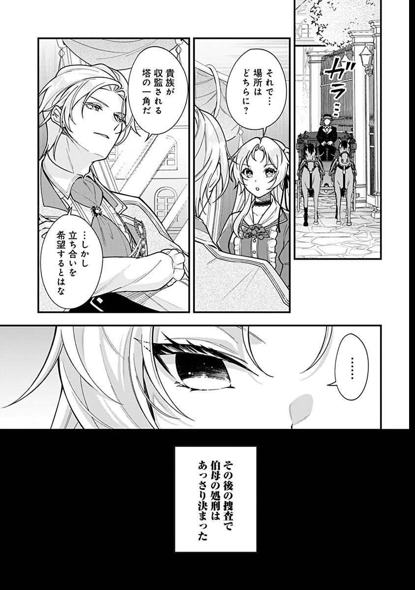 紫色のクラベル ～全てを奪われたので、傾国の悪役令嬢となって返り咲きます～ 第12話 - 21