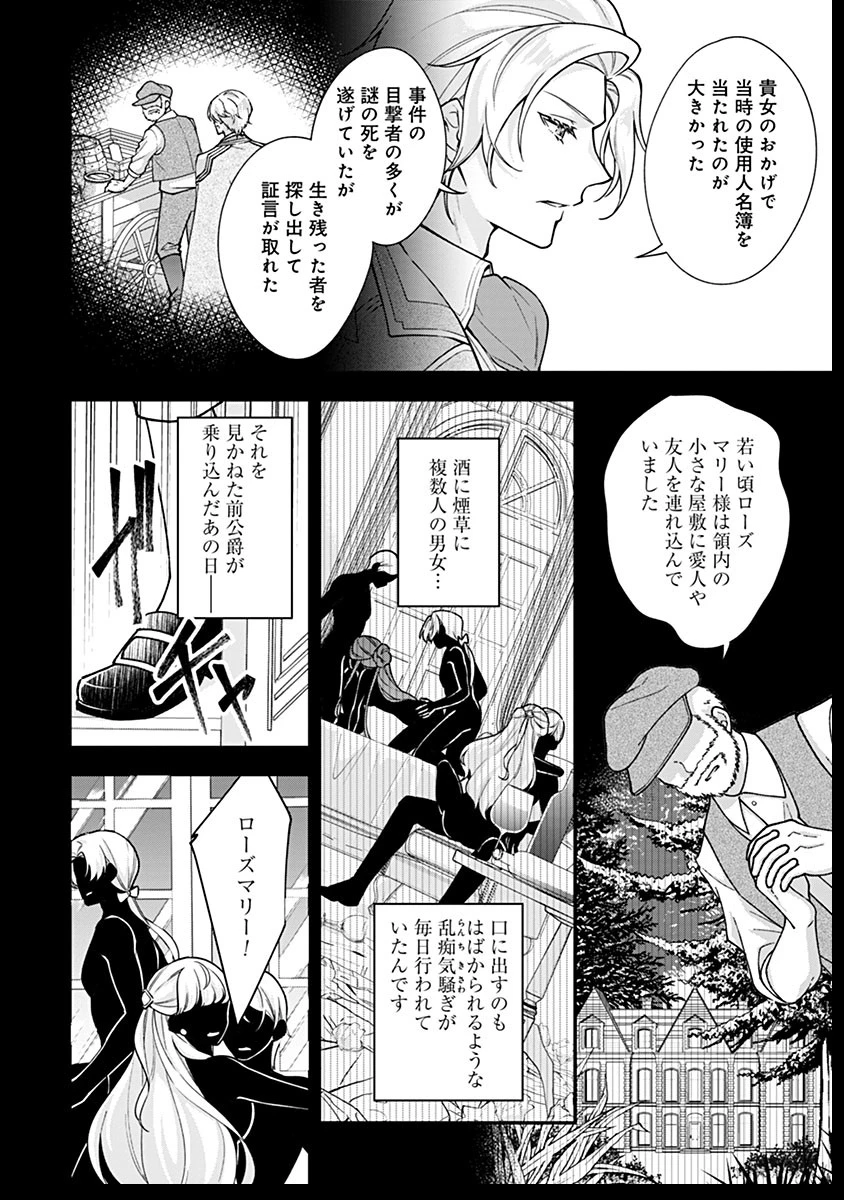 紫色のクラベル ～全てを奪われたので、傾国の悪役令嬢となって返り咲きます～ 第12話 - 22
