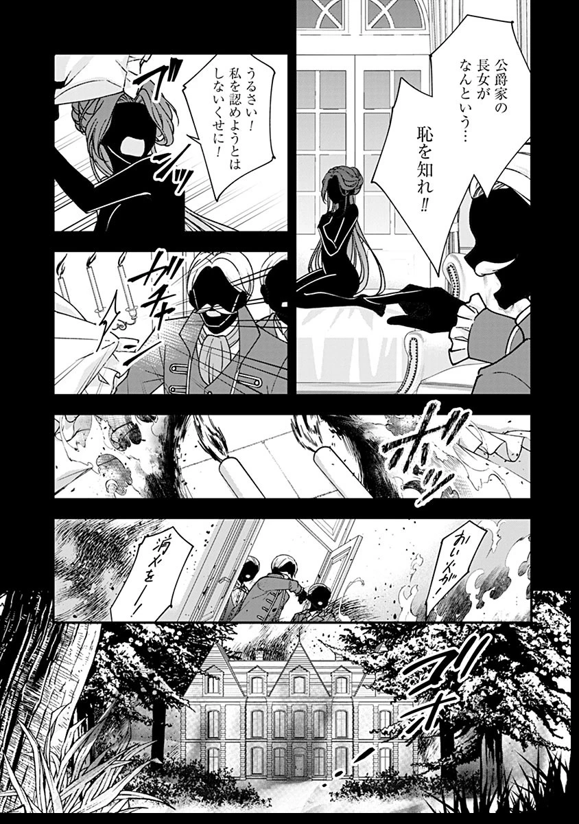 紫色のクラベル ～全てを奪われたので、傾国の悪役令嬢となって返り咲きます～ 第12話 - 23