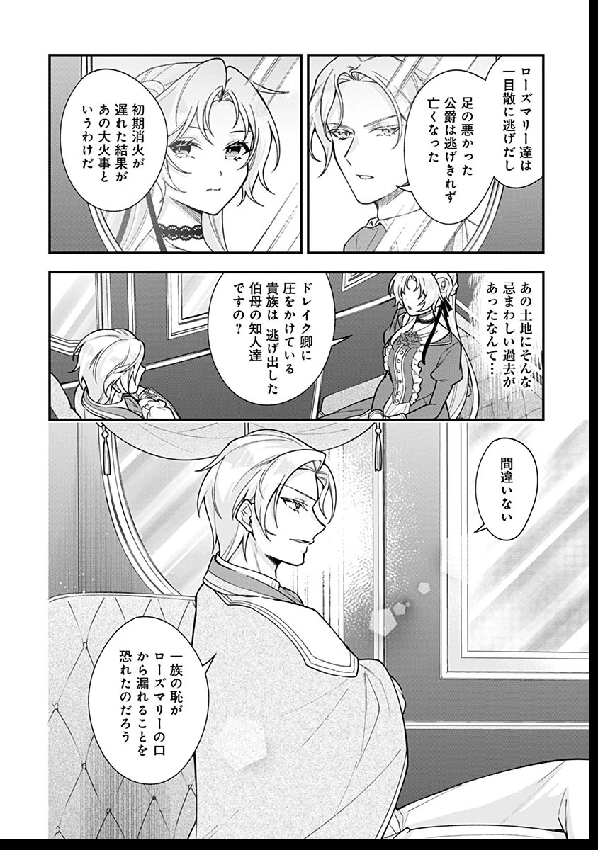 紫色のクラベル ～全てを奪われたので、傾国の悪役令嬢となって返り咲きます～ 第12話 - 24