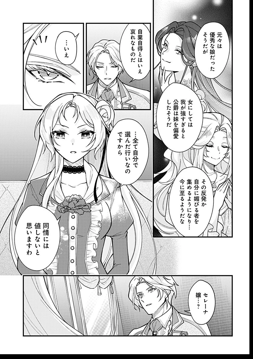 紫色のクラベル ～全てを奪われたので、傾国の悪役令嬢となって返り咲きます～ 第12話 - 25