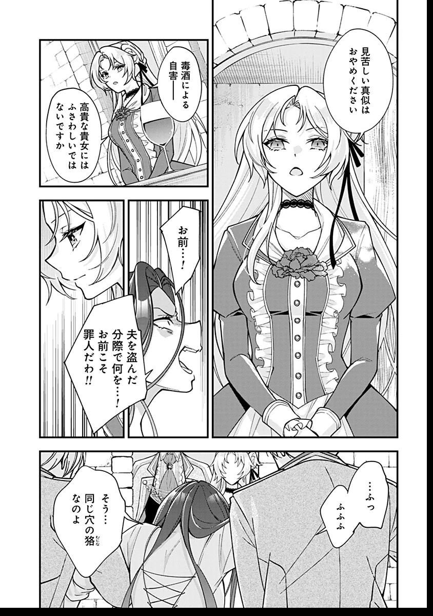 紫色のクラベル ～全てを奪われたので、傾国の悪役令嬢となって返り咲きます～ 第12話 - 27