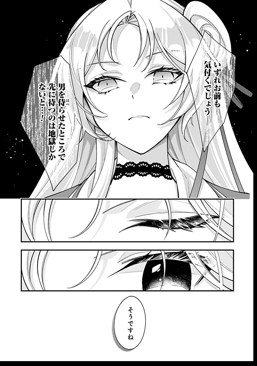 紫色のクラベル ～全てを奪われたので、傾国の悪役令嬢となって返り咲きます～ 第12話 - 28