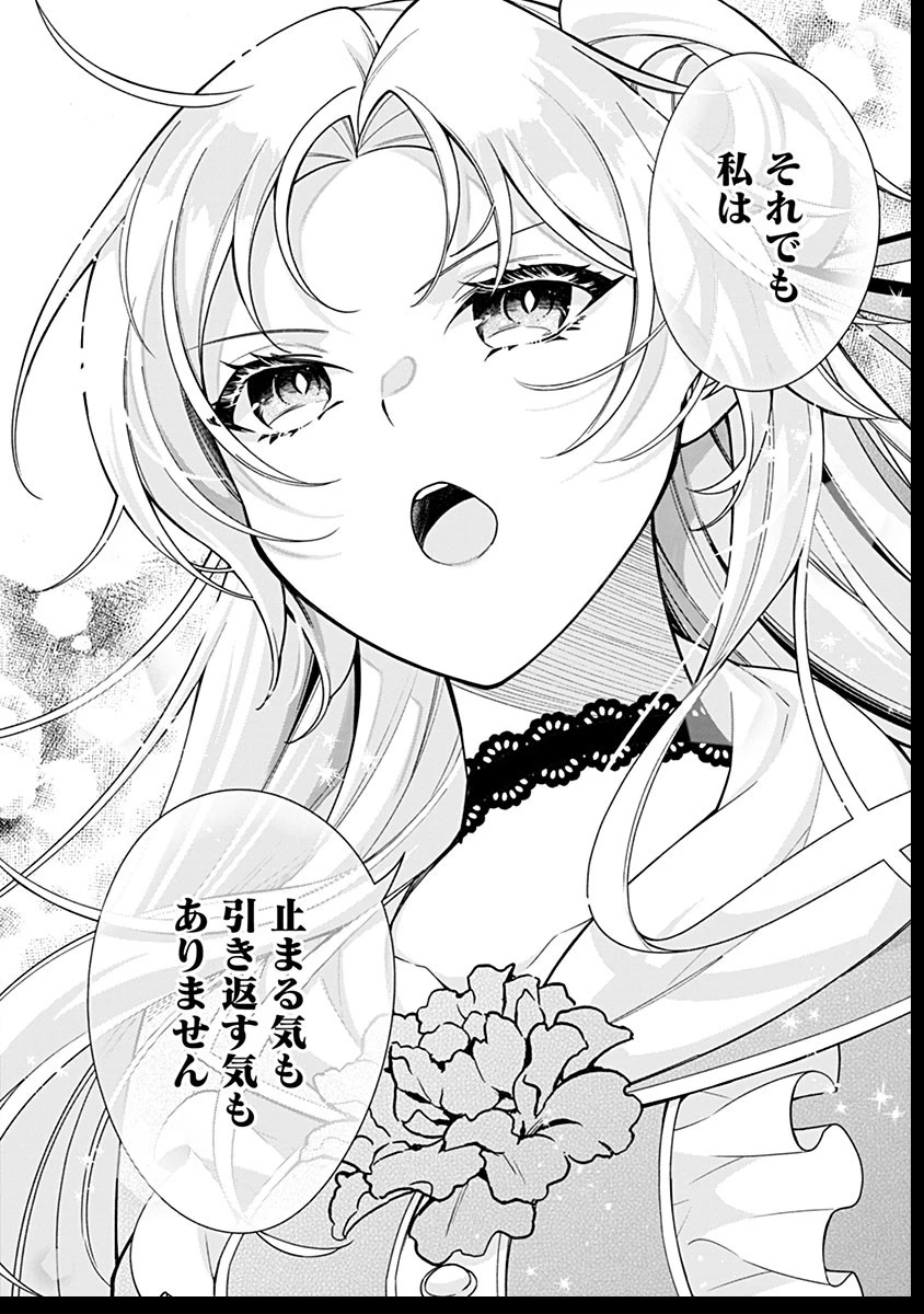 紫色のクラベル ～全てを奪われたので、傾国の悪役令嬢となって返り咲きます～ 第12話 - 30