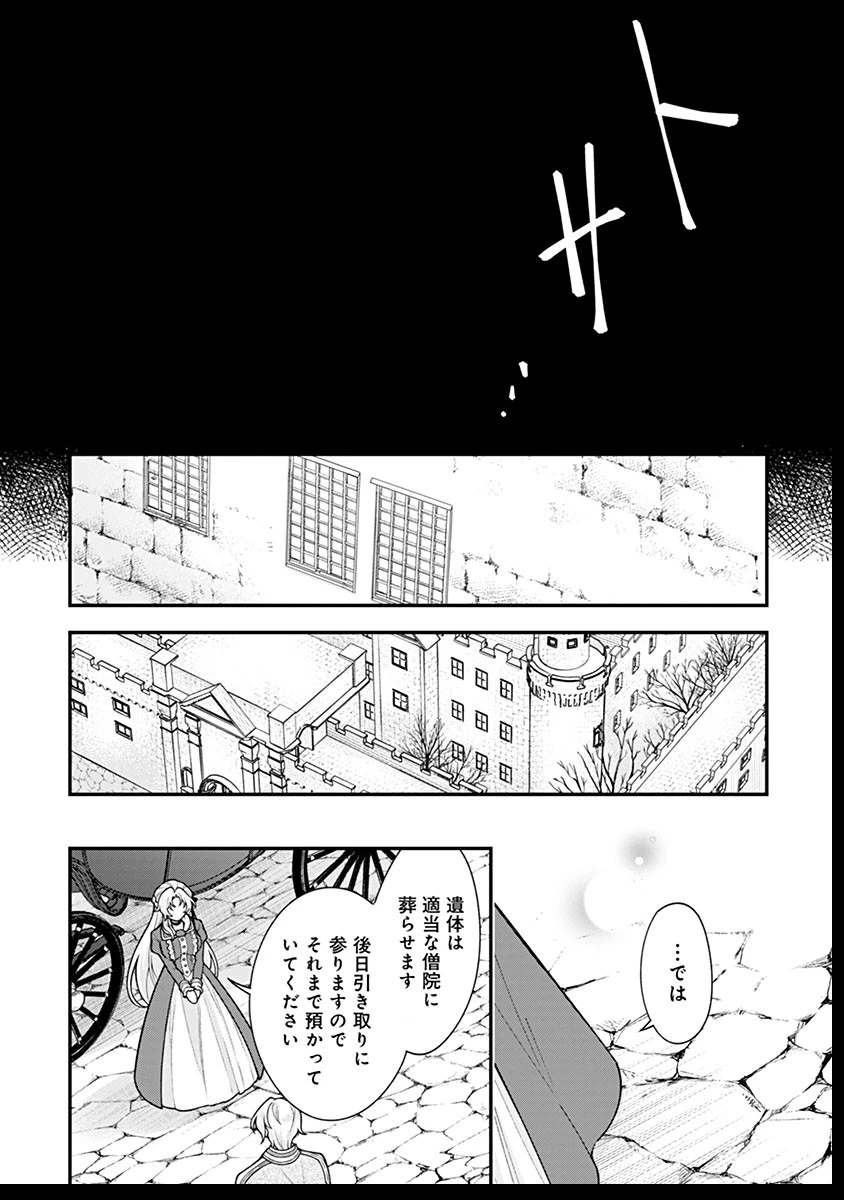 紫色のクラベル ～全てを奪われたので、傾国の悪役令嬢となって返り咲きます～ 第12話 - 32