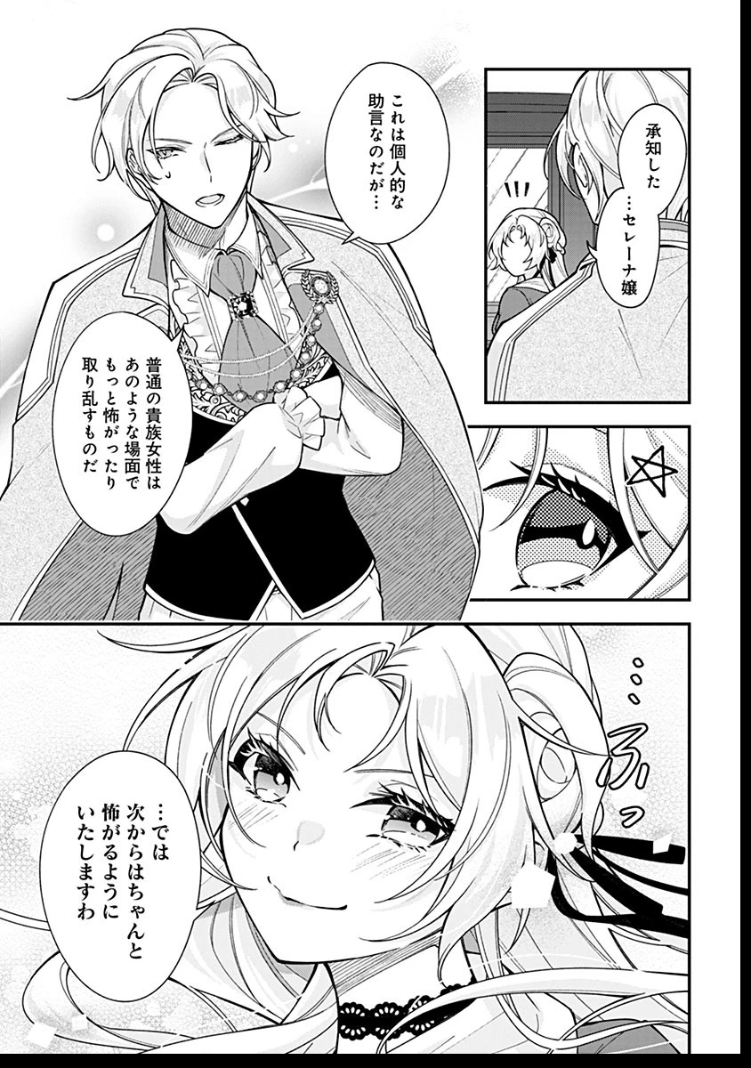 紫色のクラベル ～全てを奪われたので、傾国の悪役令嬢となって返り咲きます～ 第12話 - 33
