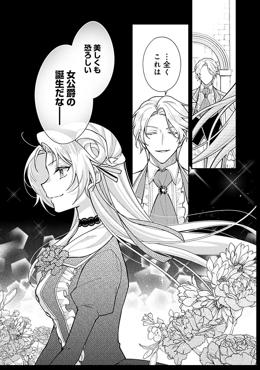 紫色のクラベル ～全てを奪われたので、傾国の悪役令嬢となって返り咲きます～ 第12話 - 34