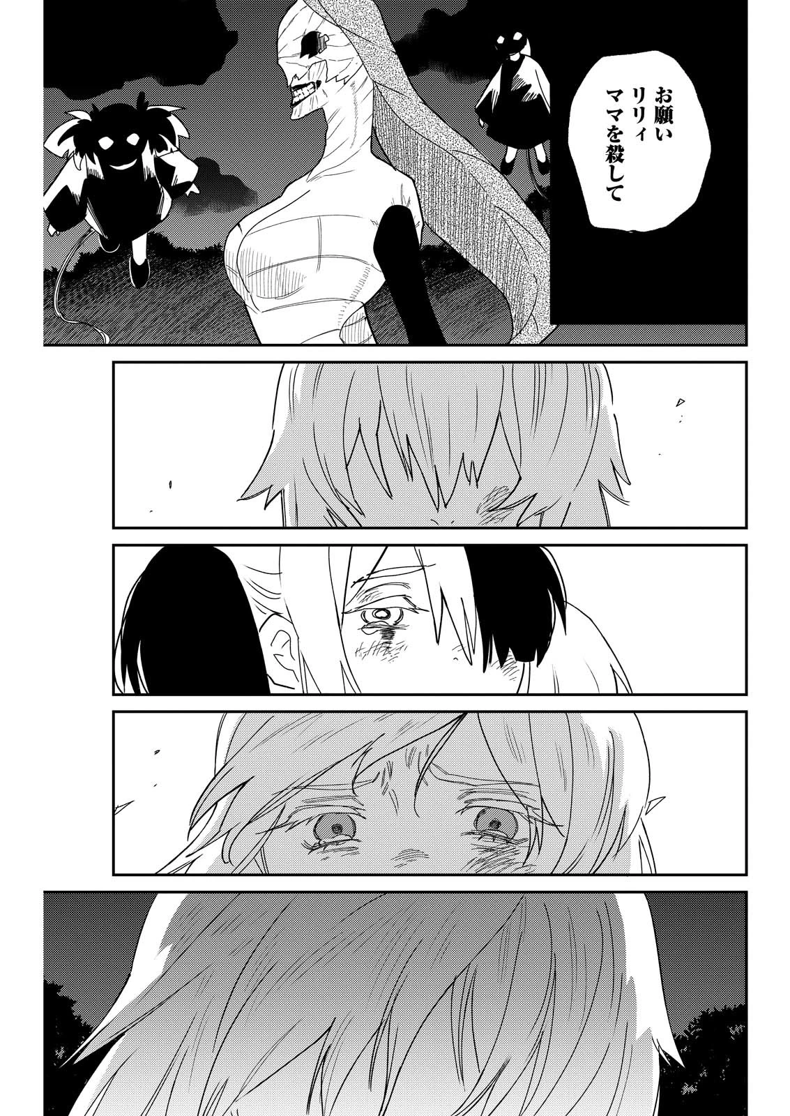 泥の国 第11話 - 1