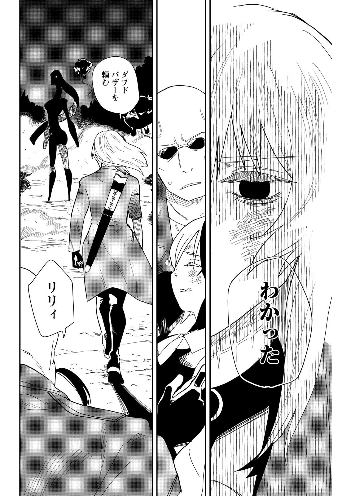 泥の国 第11話 - 2