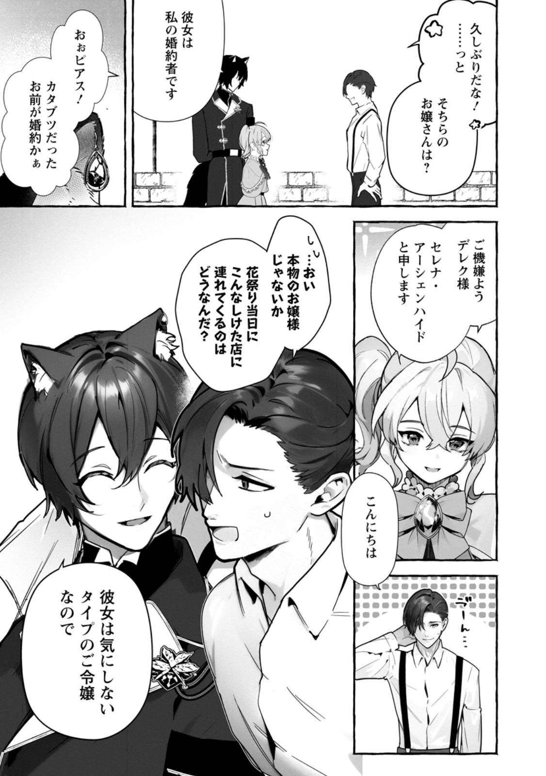 逆行悪役令嬢はただ今求婚中 ～近くに居た騎士に求婚しただけのはずが、溺愛ルートに入りました!?～ 第11.2話 - 1